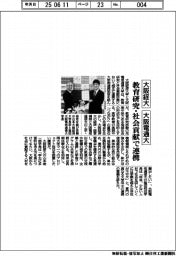 大阪経大と大阪電通大、教育研究・社会貢献で連携