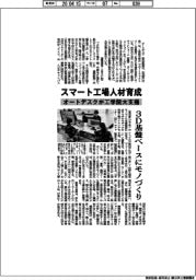 オートデスク、スマート工場人材育成 工学院大学支援