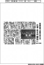 閉鎖空間での長期共同生活　筑波大、仕事・私生活が曖昧になることを解明
