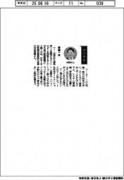 経営ひと言／日本ＩＢＭ・村田将輝取締役専務執行役員「表裏一体」