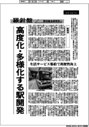 産業ＴＲＥＮＤ／羅針盤　野村総合研究所（１５８）【駅開発】