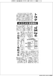 トヨタ、ＡＳＥＡＮ投資強化で牙城守る　中国勢のＥＶ戦略対抗