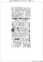 インタビュー／成田国際空港社長・田村明比古氏　新構想で競争力高める