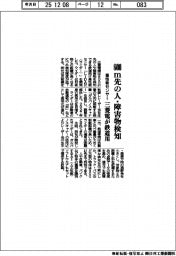 三菱電、600m先の人・障害物検知 鉄道用高性能センサー