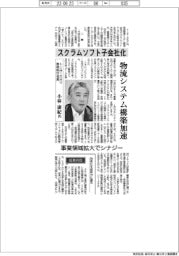 トーヨーカネツ専務執行役員・小林康紀氏　スクラムソフト子会社化　物流システム構築加速　事業領域拡大でシナジー