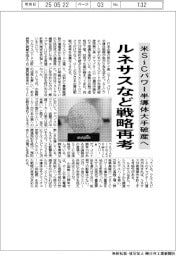 米ＳｉＣパワー半導体大手破産へ　ルネサスなど戦略再考