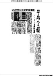 日本ＩＢＭ、ハイブリッドクラウド運用にＡＩ×自動化　パートナーと連携加速