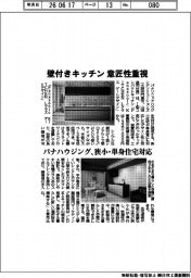 パナソニックハウジングソリューションズ、壁付きキッチン意匠性重視　狭小・単身住宅対応