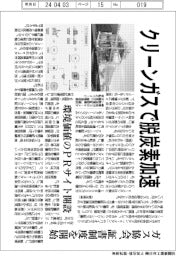 クリーンガスで脱炭素加速 ガス協会、証書制度を開始