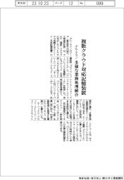 デル・テクノ、複数クラウド対応の外部記憶装置など発売　多様な業務処理統合