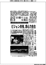 多様性を育む／テトラ・アビエーション　ビジョン共有、求心力生む
