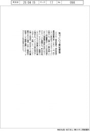 アスエネ、英に新会社　ＣＯ２排出量算定サービスなど展開
