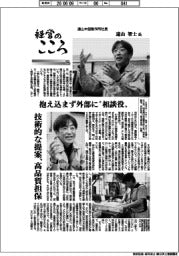 経営のこころ（５８）遠山木型製作所社長・遠山智士氏　抱え込まず外部に“相談役”