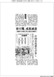 安川電、成長減速　通期下方修正、売上高５５３０億円
