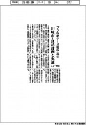 Ｊ＆Ｔ環境、川崎市・良品計画とプラ収納ケース回収・リサイクル実証