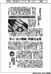 グローバルスコープ/正当性欠くイラン攻撃 疑問と不安