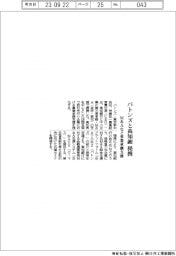 バトンズ　高知銀提携、Ｍ＆Ａなど事業承継支援