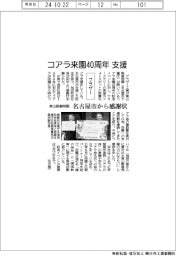 ブラザー工業、東山動植物園のコアラ来園40周年イベント支援 名古屋市から感謝状