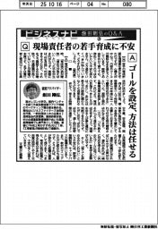 ビジネスナビ　飯田剛弘のQ&A（２８）現場責任者の若手育成に不安