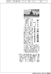 東エレク、宮城にエッチング装置の新開発棟　高性能の半導体対応