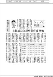 トップの系譜(172)T&Dホールディングス 生保成長と新事業育成両輪