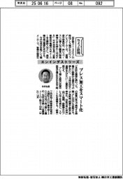 ちょっと訪問/エンインダストリーズ プレス加工をスマート化