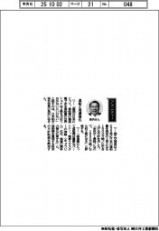 経営ひと言／日本船主協会・長沢仁志会長「造船と海運強化」