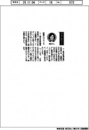 経営ひと言／日本航空・鳥取三津子社長「政策にバランス」