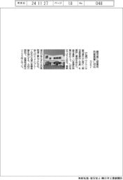 カナモト、鹿児島に営業所開設 防衛需要に対応