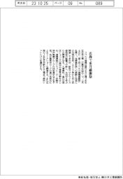コベルコ建機、広島で来月感謝祭