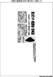 ＴＢＭ、高強度・低臭気の再生プラを開発　容器包装用　神奈川で量産