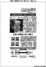 対話促進の契機となるか、企業統治指針５年ぶり改訂