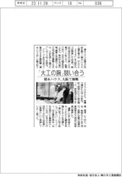 「大工の腕」競い合う 積水ハウス、大阪で熱戦