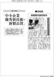 第３７回「中小企業優秀新技術・新製品賞」（１）一般部門