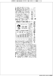 マーケティングの見取り図（６）消費者のPB購入実態とは（下）