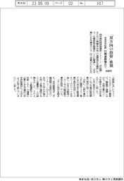 「双方向の投資」重視　経産相　半導体供給網、日韓連携強化で