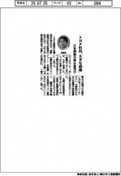 トヨタ社長「大きな前進」　日米関税交渉合意受け
