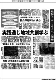 深層断面／飛騨にコー・イノベ大が開学　実践通じ地域共創学ぶ