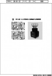 東陽テクニカ／持ち運べる小型衛星の振動耐久試験機器