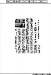 ナカノ、家庭用ごみ箱刷新　足で開閉　ペダル付加