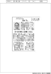 さあ出番／ＪＭＳ帝人ホームメディカルケア・豊蔵学社長　在宅医療に信頼と安心