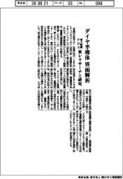 早大新興ＰＤＳ、ダイヤ半導体界面解析　東レリサーチと研究