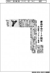 川田鉄工、薄肉中空ワーク固定クランプ発売