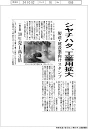 シヤチハタ、工業用拡大 製造・建設業向けスタンプ
