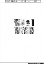 経営ひと言／日立製作所Ｄｅｐｕｔｙ・瀧本晋ＣＨＲＯ「春闘で好循環」