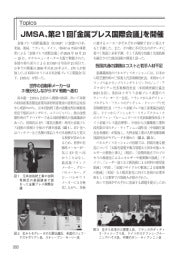 型技術/2025年1月号/【TOPICS】/JMSA、第21回「金属プレス国際会議」を開催