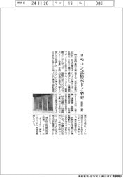 豊和工業、リモコン式防水ドア発売