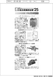 第３５回西日本食品産業創造展・紙上プレビュー（３）