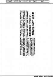 経産省、LNG安定供給 JOGMECの出資制度整備