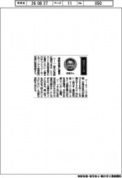経営ひと言／レゾナック・ホールディングス・染宮秀樹常務執行役員「柔軟体質に着目」